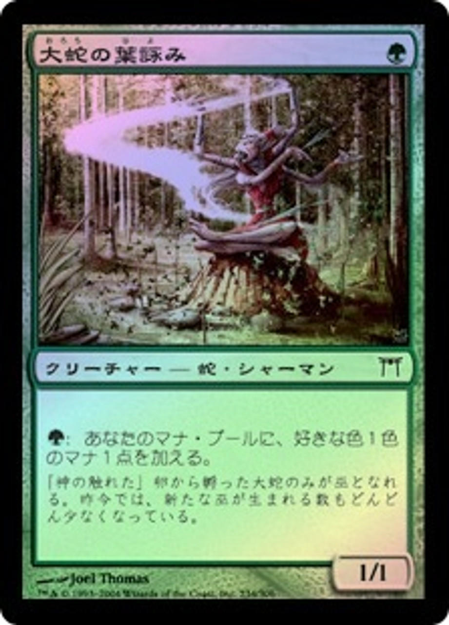Orochi Leafcaller | Champions of Kamigawa - Japanese | Star