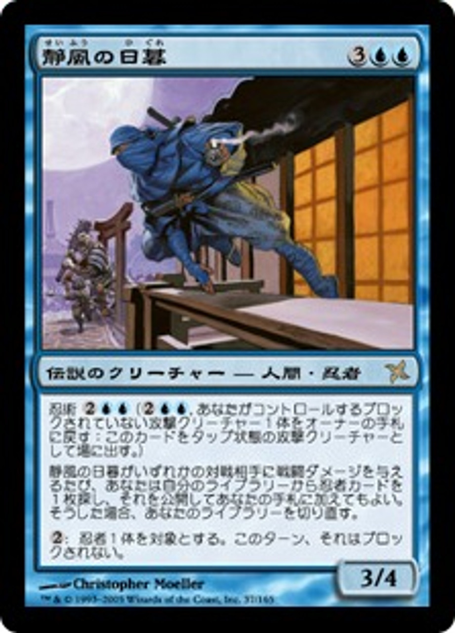 Higure, the Still Wind | Betrayers of Kamigawa - Japanese | Star