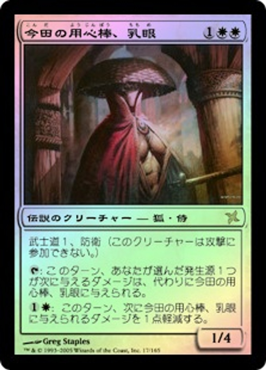 MTG 5CPW EDH パーツセット　ALL他言語 Opal-Eye, Konda's Yojimbo | Betrayers of Kamigawa - Japanese