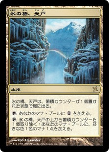 Magic The Gathering - Tendo Ice Bridge - Ponte di Ghiaccio di Tendo - Betrayers of Kamigawa