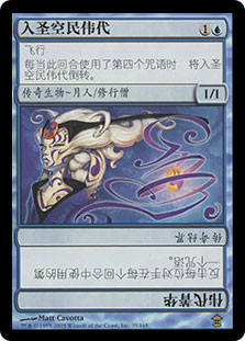Erayo, Soratami Ascendant 3枚セット　mtg Erayo, Soratami Ascendant // Erayo's Essence | Saviors of Kamigawa