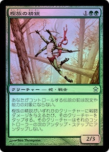 Seminare La Terra (Seed The Land) · Saviors Of Kamigawa (SOK) #146