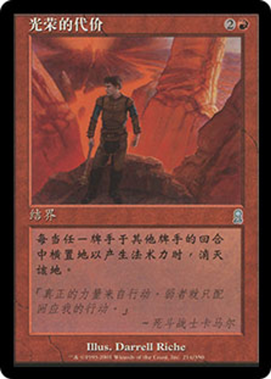 MTG 栄光の代価/Price of Glory 合計8点 Price of Glory | Odyssey - Chinese - Simplified | Star City