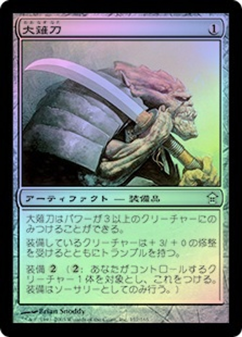 O-Naginata | Saviors of Kamigawa - Japanese | Star City Games