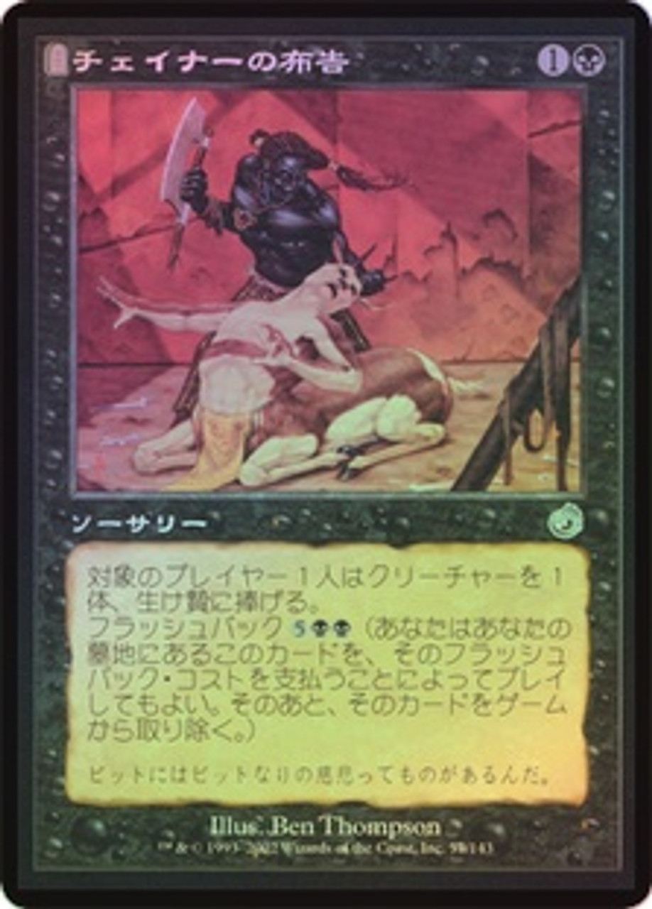 Chainer's Edict Torment TOR MTG Japanese NM Flat Shipping 