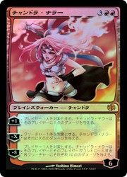 Chandra Nalaar
Duel Decks: Jace vs. Chandra - Japanese
Single
Magic The Gathering