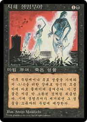 Animate Dead (BB)
4th Edition BB - Korean
Single
Magic The Gathering