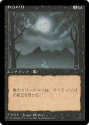 Bad Moon (BB)
4th Edition BB - Japanese
Single
Magic The Gathering