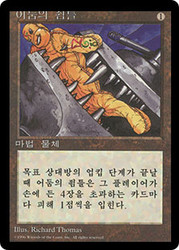 Black Vise (BB)
4th Edition BB - Korean
Single
Magic The Gathering