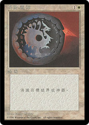 Disenchant (BB)
4th Edition BB - Chinese - Traditional
Single
Magic The Gathering