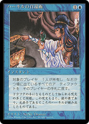 Hurkyl's Recall (BB)
4th Edition BB - Japanese
Single
Magic The Gathering