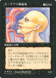 Sengir Vampire (BB)
4th Edition - Black Border - Japanese
Single
Magic: The Gathering