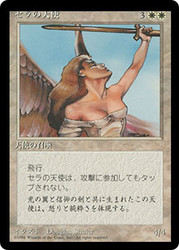 Serra Angel (BB)
4th Edition BB - Japanese
Single
Magic The Gathering