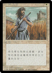 Swords To Plowshares (BB)
4th Edition BB - Chinese - Traditional
Single
Magic The Gathering