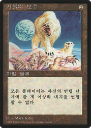Winter Orb (BB)
4th Edition - Black Border - Korean
Single
Magic: The Gathering