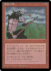 Winds of Change (BB)
4th Edition BB - Japanese
Single
Magic The Gathering