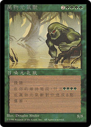 Force of Nature (BB)
4th Edition BB - Chinese - Traditional
Single
Magic The Gathering