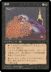 Greed (BB)
4th Edition BB - Japanese
Single
Magic The Gathering