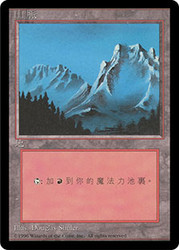 Mountain (A) (BB)
4th Edition BB - Chinese - Traditional
Single
Magic The Gathering