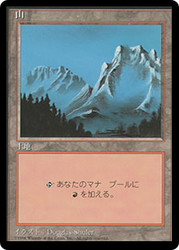 Mountain (A) (BB)
4th Edition BB - Japanese
Single
Magic The Gathering