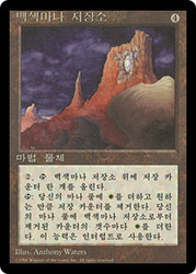 White Mana Battery (BB)
4th Edition BB - Korean
Single
Magic The Gathering