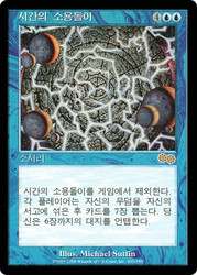 Time Spiral
Urza's Saga - Korean
Single
Magic: The Gathering