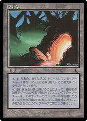 Safe Haven
Chronicles - Japanese
Single
Magic The Gathering