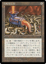 Serpent Generator
Chronicles - Japanese
Single
Magic The Gathering
