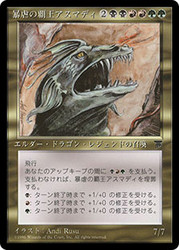 Vaevictis Asmadi
Chronicles - Japanese
Single
Magic The Gathering