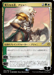 Ajani, the Greathearted (Alternate Art)
War of the Spark - Japanese
Single
Magic: The Gathering