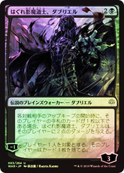 Davriel, Rogue Shadowmage (Alternate Art)
War of the Spark (Foil) - Japanese
Single
Magic The Gathering