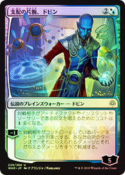 Dovin, Hand of Control (Alternate Art)
War of the Spark (Foil) - Japanese
Single
Magic The Gathering