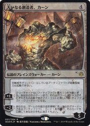 Karn, the Great Creator (Alternate Art)\nWar of the Spark - Japanese\nSingle\nMagic The Gathering