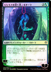 Kiora, Behemoth Beckoner (Alternate Art)
War of the Spark - Japanese
Single
Magic: The Gathering