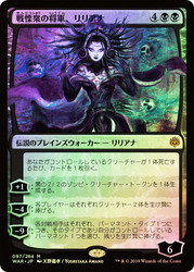 Liliana, Dreadhorde General (Alternate Art)
War of the Spark - Japanese
Single
Magic: The Gathering