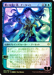 Narset, Parter of Veils (Alternate Art)
War of the Spark (Foil) - Japanese
Single
Magic The Gathering