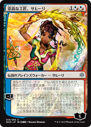 Saheeli, Sublime Artificer (Alternate Art)
War of the Spark - Japanese
Single
Magic The Gathering