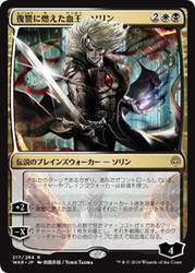 Sorin, Vengeful Bloodlord (Alternate Art)
War of the Spark - Japanese
Single
Magic The Gathering