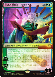 Tamiyo, Collector of Tales (Alternate Art)
War of the Spark (Foil) - Japanese
Single
Magic The Gathering