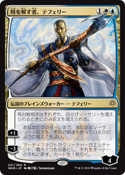 Teferi, Time Raveler (Alternate Art)
War of the Spark - Japanese
Single
Magic The Gathering