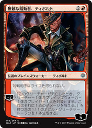 Tibalt, Rakish Instigator (Alternate Art)
War of the Spark - Japanese
Single
Magic The Gathering