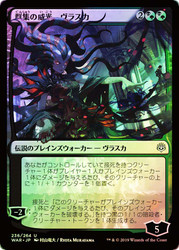 Vraska, Swarm's Eminence (Alternate Art)
War of the Spark - Japanese
Single
Magic: The Gathering