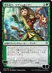 Jiang Yanggu, Wildcrafter (Alternate Art)
War of the Spark - Japanese
Single
Magic The Gathering