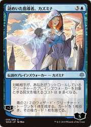 Kasmina, Enigmatic Mentor (Alternate Art)
War of the Spark - Japanese
Single
Magic: The Gathering