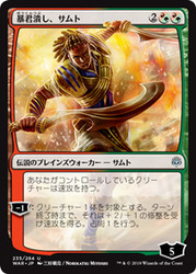 Samut, Tyrant Smasher (Alternate Art)
War of the Spark - Japanese
Single
Magic The Gathering