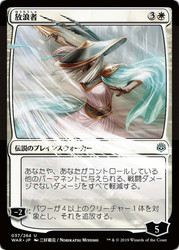 The Wanderer (Alternate Art)
War of the Spark - Japanese
Single
Magic: The Gathering