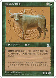 Zodiac Ox
Portal: Three Kingdoms
Single
Magic The Gathering