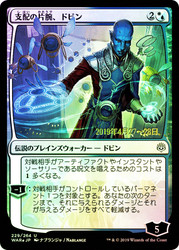 Dovin, Hand of Control (Prerelease) (War of the Spark) (Alternate Art)\nPromo: Date Stamped - Japanese\nSingle\nMagic The Gathering