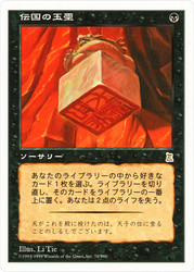 Imperial Seal\nPortal Three Kingdoms - Japanese\nSingle\nMagic The Gathering
