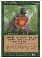 Meng Huo, Barbarian King
Portal: Three Kingdoms - Japanese
Single
Magic The Gathering